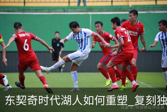 东契奇时代湖人如何重塑 复刻独行侠OR改学步行者？