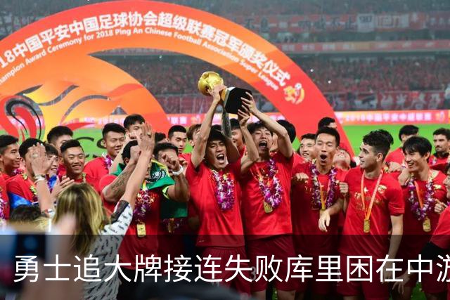 勇士追大牌接连失败库里困在中游陷阱 再耗1年真能等来2027翻身？