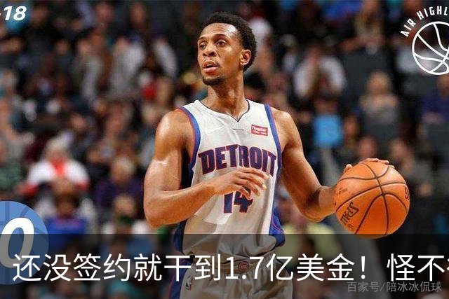 还没签约就干到1.7亿美金！怪不得詹姆斯拖着呢！