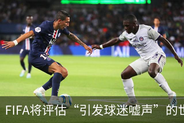 FIFA将评估“引发球迷嘘声”的世界杯补水暂停：温格说会听取观众意见