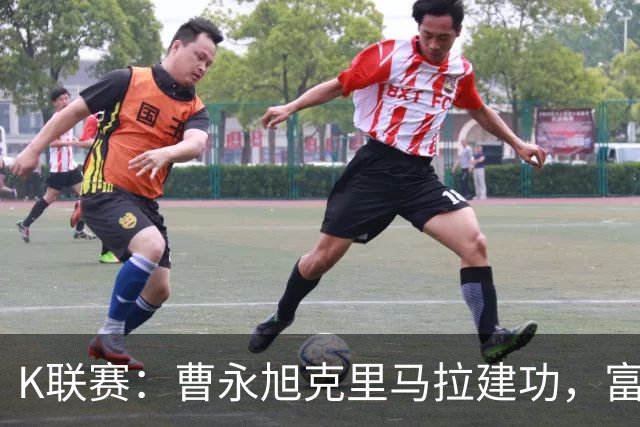 K联赛：曹永旭克里马拉建功，富川FC1-3首尔FC